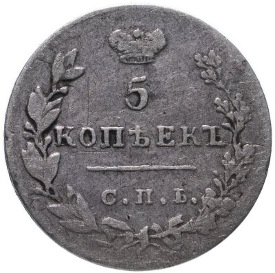 купить 5 копеек 1830 СПБ-НГ