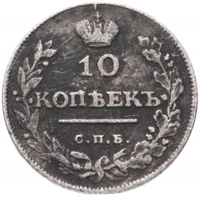 купить 10 копеек 1813 СПБ-ПС