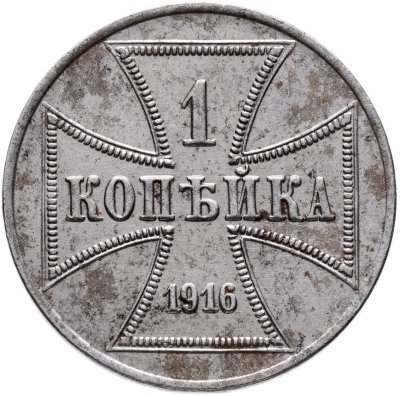 купить 1 копейка 1916 А германская оккупация