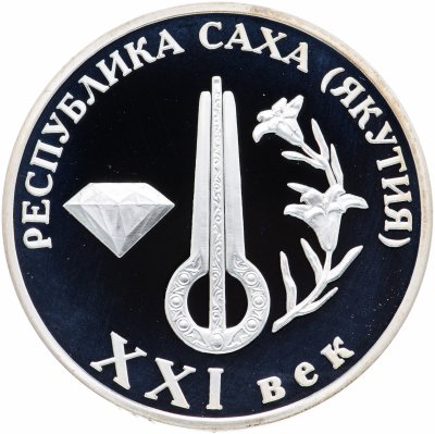 купить Медаль "Республика Саха. Якутия"