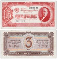купить 3 червонца 1937 тип литер Большая/Большая