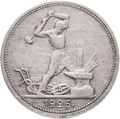 купить полтинник 1926 ПЛ