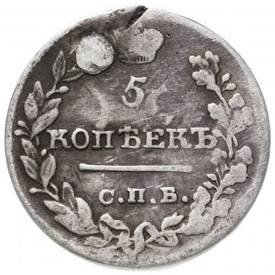 купить 5 копеек 1821 СПБ-ПД