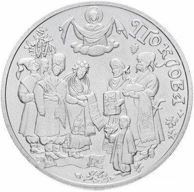 купить Украина 5 гривен 2005 "Обрядовые праздники Украины - Покрова Пресвятой Богородицы"