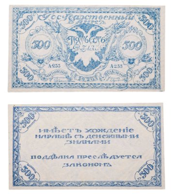 купить Чита 500 рублей 1920 Читинское отделение