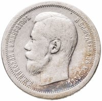 купить 50 копеек 1896 АГ