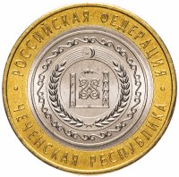 Купить 10 рублей 2010 СПМД "Чеченская Республика (Чечня, ЧЯП)", мешковая сохранность