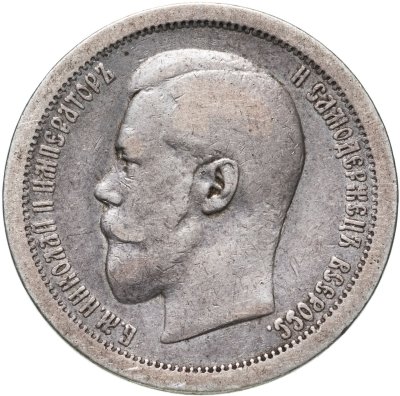купить 50 копеек 1895 АГ