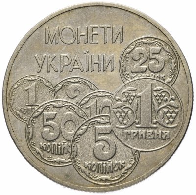 купить Украина 2 гривны 1996 "Монеты Украины"