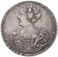 Купить 1 рубль 1725 СПБ Екатерина, петербургский тип, портрет влево, СПБ под орлом, "САМОДЕРЖИЦА", Биткин №124