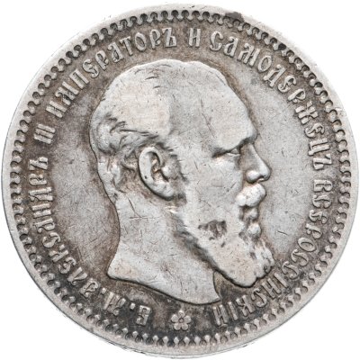 купить 1 рубль 1893 (АГ)
