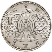 купить Япония 500 йен (yen) 1988 "Открытие тоннеля Сэйкан"