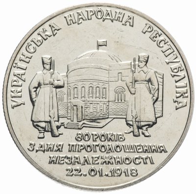 купить Украина 2 гривны 1998 "80 лет провозглашению независимости УНР"