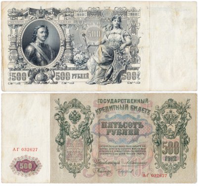 купить 500 рублей 1912 управляющий Коншин, кассир Чихиржин, серия АГ