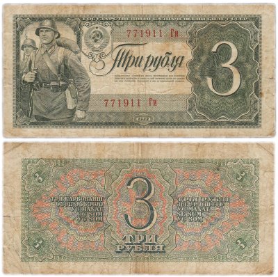 купить 3 рубля 1938 тип литер Большая/маленькая