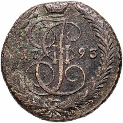 купить 5 копеек 1793 ЕМ