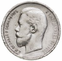 купить 50 копеек 1911 ЭБ