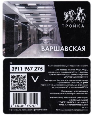 купить Транспортная карта Тройка / Станция метро / Варшавская
