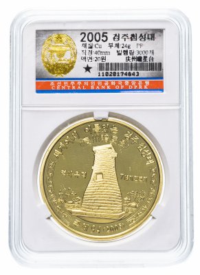 купить КНДР (Северная Корея) 20 вон 2005 "Архитектура Кореи" в слабе