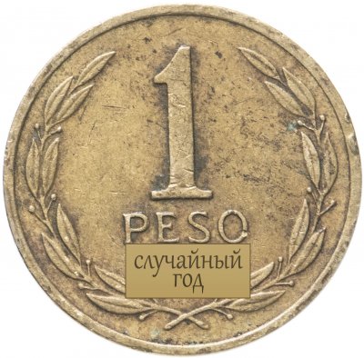 купить Чили 1 песо (peso) 1981-1992, случайная дата