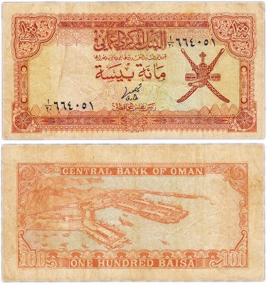 купить Оман 100 байса 1977 год (Pick 13)
