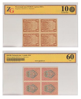 купить 1 рубль 1919 квартблок, в слабе ZG Unc 60 ПРЕСС