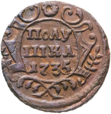 купить полушка 1735