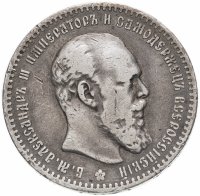 Купить 1 рубль 1891 (АГ) голова малая