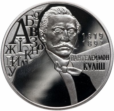 купить Украина 2 гривны 2019 "Пантелеймон Кулиш"