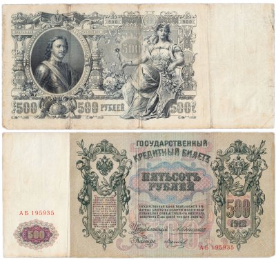 купить 500 рублей 1912 Коншин, кассир Морозов серия АБ