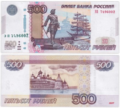 купить 500 рублей 1997 (модификация 2010) серия ЭП ПРЕСС