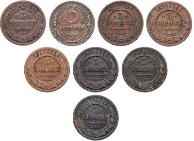 купить Набор из 8 монет 3 копейки 1877-1924