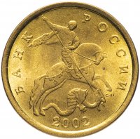 Купить 50 копеек 2002 СП яркий штемпельный блеск