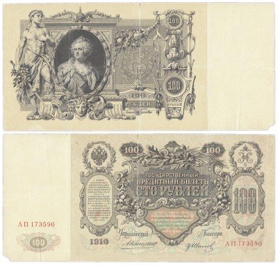 купить 100 рублей 1910 Коншин, кассир Гр. Иванов