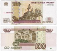 купить 100 рублей 1997 (модификация 2004) серия аА