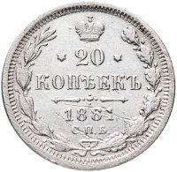 Купить 20 копеек 1881 СПБ-НФ