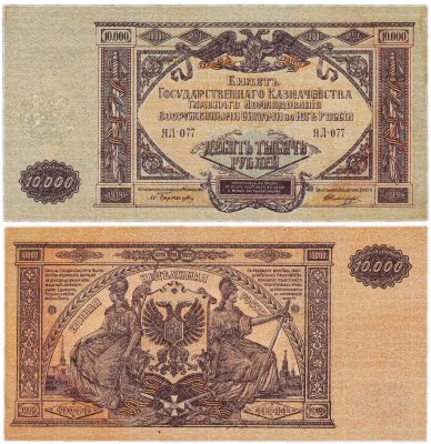 купить Вооруженные Силы Юга России (ВСЮР) 10000 рублей 1919 водяной знак "Мозаика" Серия ЯЛ-77