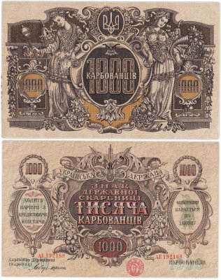 купить Украина 1000 карбованцев 1918