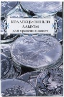 купить Альбом для хранения монет на 48 ячеек диаметром до 43 мм. Обложка "Collection"
