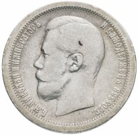 Купить 50 копеек 1896 *