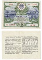 Купить Облигация 100 рублей 1951 Государственный заем развития народного хозяйства СССР