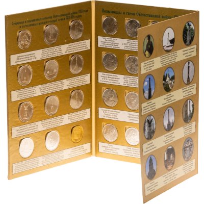 купить Россия 2012 Набор "200 лет Победы в Отечественной войне 1812 года" (28 монет в красочном альбоме)