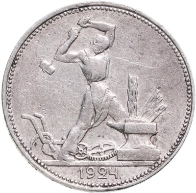 купить Полтинник (50 копеек) 1924 ПЛ