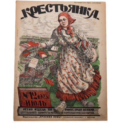 купить Журнал "Крестьянка" №12 июль 1923 издательство "Красная Новь" Главполитпросвет, бумага, СССР, 1923 г.