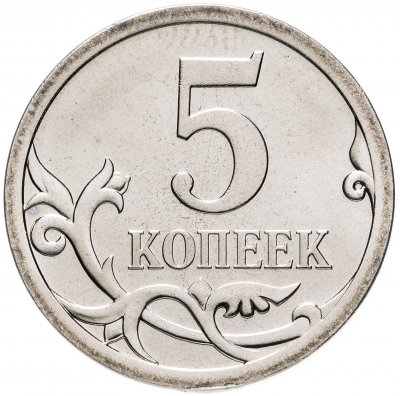 купить 5 копеек 2008 СП