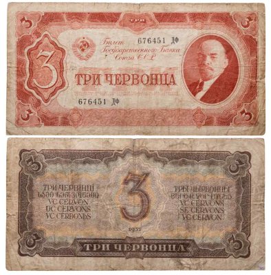 купить 3 червонца 1937 тип литер Большая/Большая