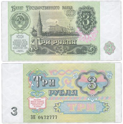 купить 3 рубля 1991 красивый номер 0472777 ПРЕСС