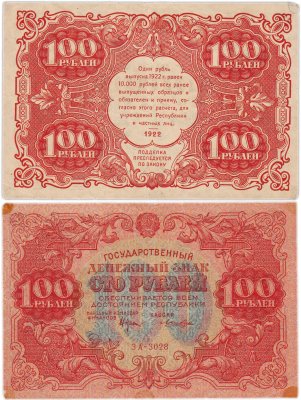 купить 100 рублей 1922 наркомфин Крестинский, кассир Лошкин