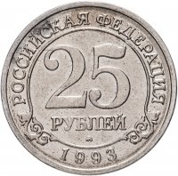 купить 25 рублей 1993 ММД Арктикуголь, о. Шпицберген