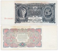 купить 5 рублей 1925 наркомфин Сокольников, кассир Смирнов
